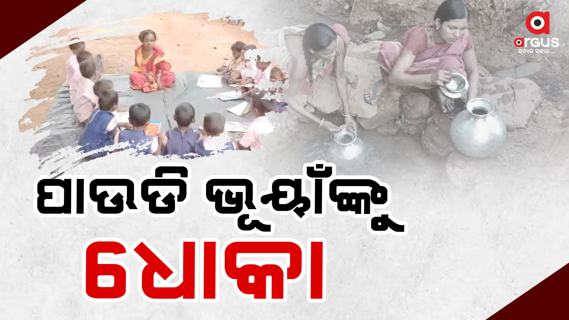 ସରକାରୀ ଯୋଜନା ଥାଇବି ନାହିଁ ନାହିଁରେ ବିତାଉଛନ୍ତି ଜୀବନ