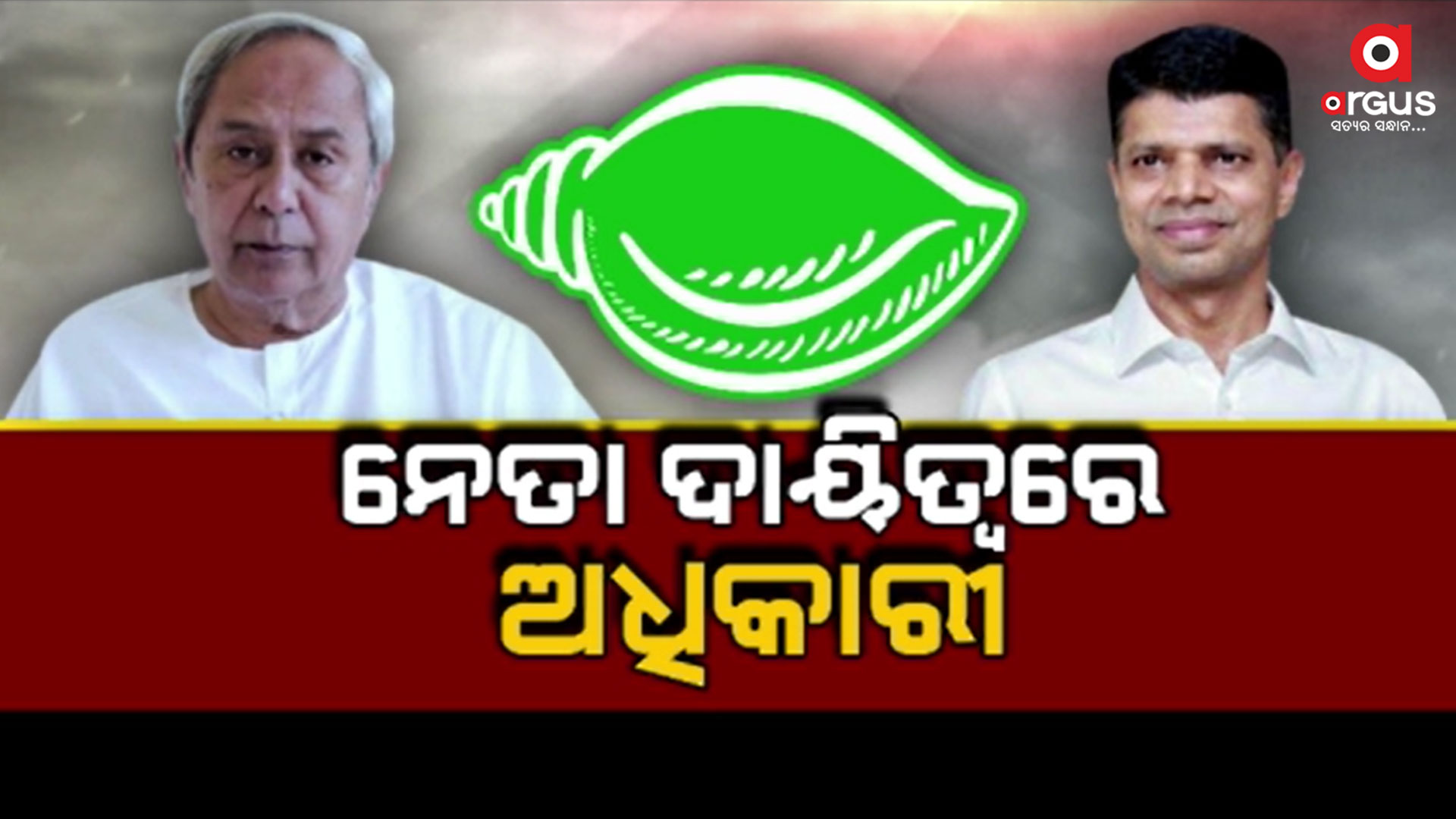 ପାଣ୍ଡିଆନଙ୍କ ନାଁ ହଟିବା ପରେ ଚର୍ଚ୍ଚାରେ CMOର ଆଉ ଜଣେ ଅଧିକାରୀ