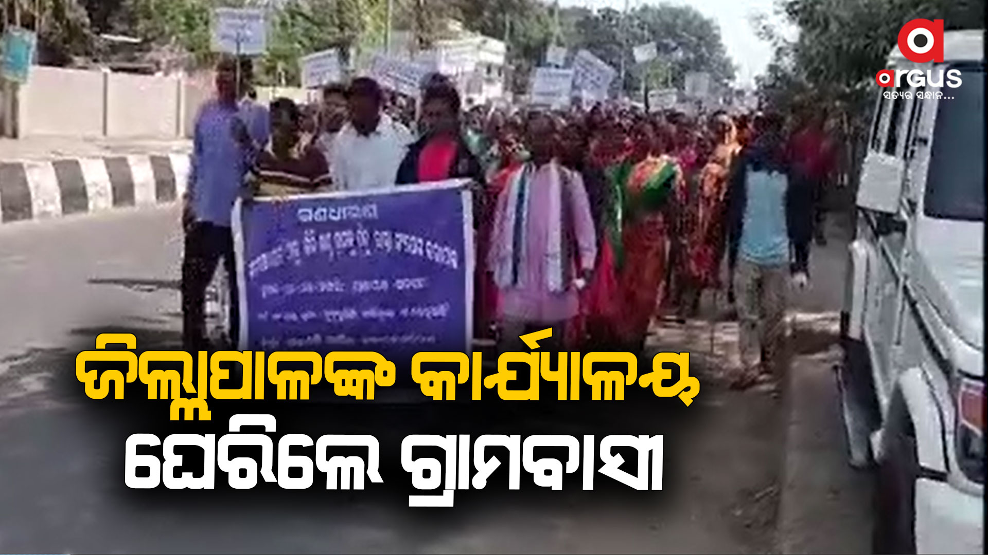 ବାରମ୍ବାର ଅଭିଯୋଗ ପରେ ମଧ୍ୟ ଶୁଣିଲା ନାହିଁ ପ୍ରଶାସନ, ଘେରିଲେ ଜିଲ୍ଲାପାଳ ଅଫିସ