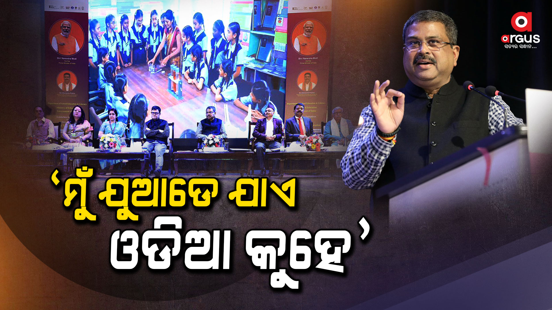 'ଦୁନିଆର ଯେକୌଣସି ସ୍ଥାନରେ କିଛି ଉଦବୋଧନ ଦେବାକୁ ହୁଏ, ମୁଁ ଓଡିଆ ଭାଷାରେ ଚିନ୍ତା କରେ'