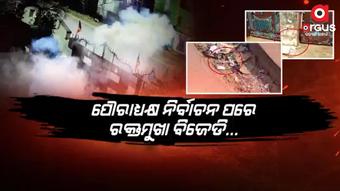 ଆଠଗଡ଼ ପରେ ଢେଙ୍କାନାଳରେ ଆତଙ୍କରାଜ