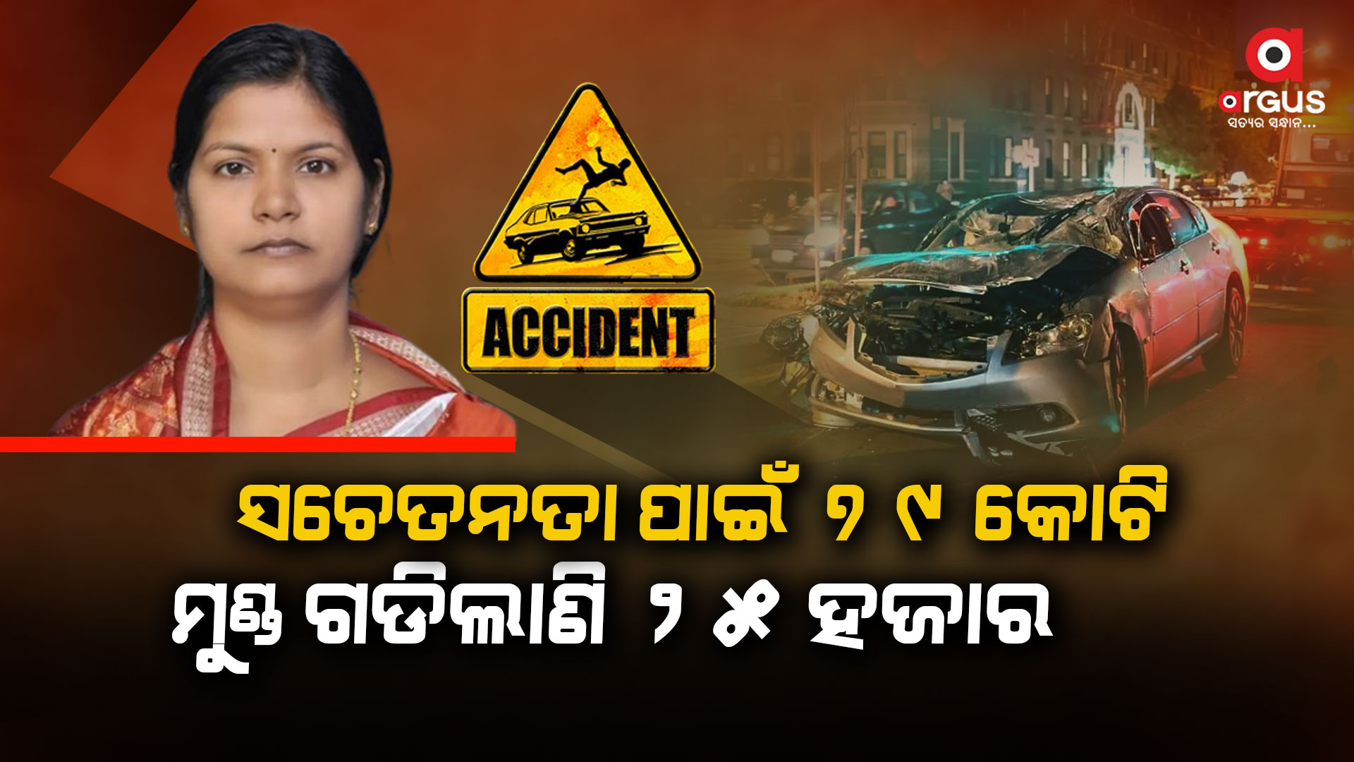 ରାଜ୍ୟରେ 5 ବର୍ଷରେ ଗଡିଲାଣି 25934 ମୁଣ୍ଡ
