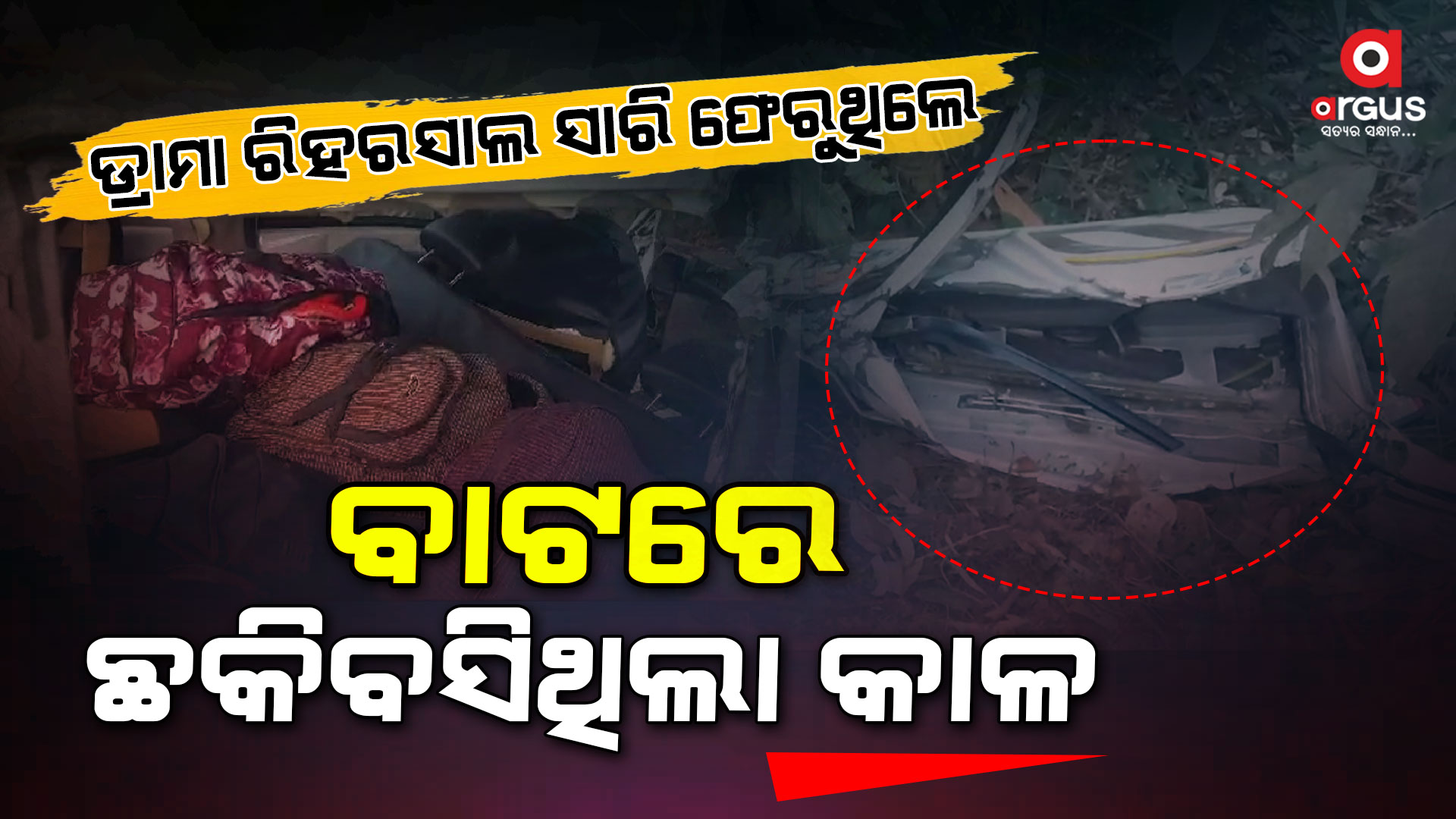 ଗଛରେ ପିଟିହେଲା ବୋଲେରୋ: ୩ ମୃତ