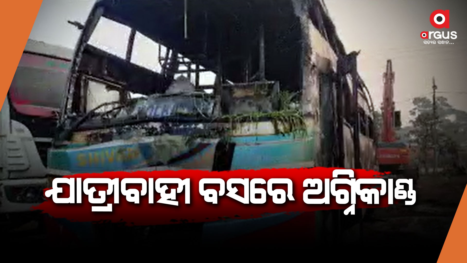 ଅଗ୍ନିକାଣ୍ଡରେ ଚାଲିଗଲା ମହିଳାଙ୍କ ଜୀବନ