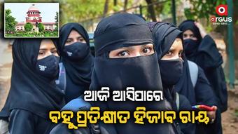 ଶିକ୍ଷାନୁଷ୍ଠାନରେ ହିଜାବ ବିବାଦର ବଡ ନିଷ୍ପତ୍ତି ନେଇପାରନ୍ତି ସୁପ୍ରିମକୋର୍ଟ