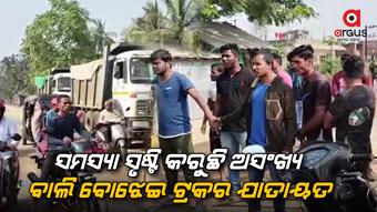 ସ୍ଥାନୀୟ ଲୋକଙ୍କ ରାସ୍ତାରୋକ