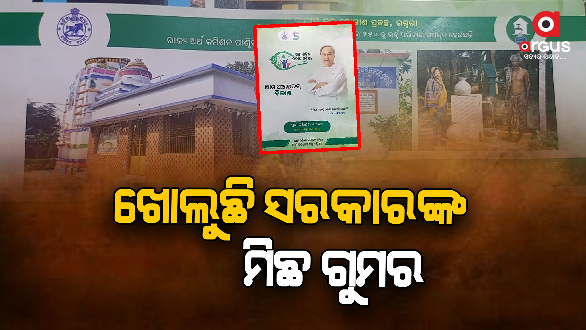ଆଠଗଡରେ ବଢିଲା ଅସନ୍ତୋଷ