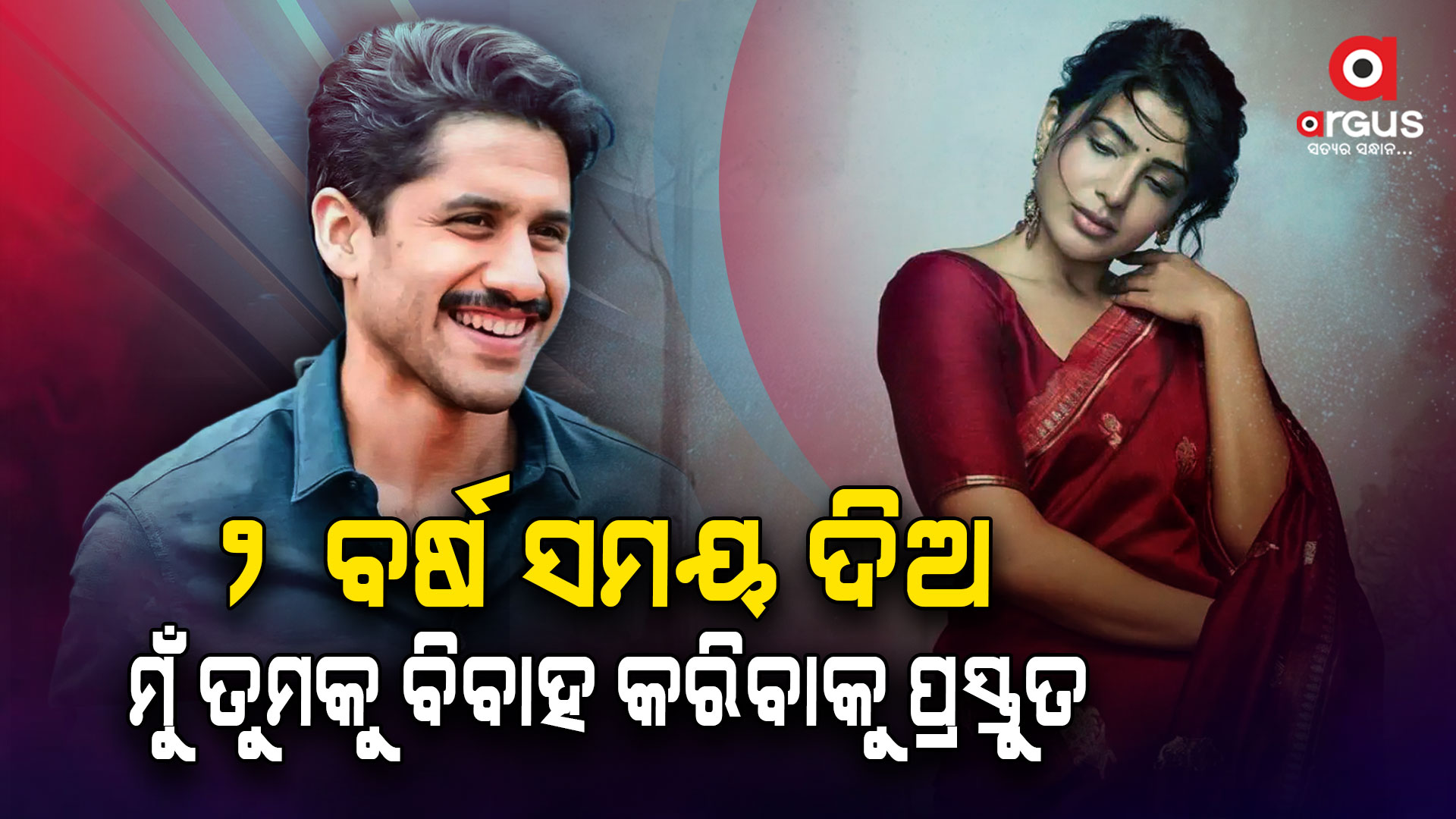 ସାମନ୍ଥାଙ୍କ ପାଇଁ ଆସିଲା ବିବାହ ପ୍ରସ୍ତାବ