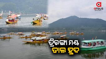 ଡାଲ ହ୍ରଦରେ ତ୍ରିରଙ୍ଗା ରାଲି