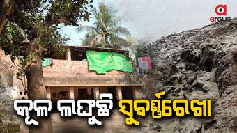 ନଦୀ ଭିତରେ ବିଲିନ ହେବାକୁ ବସିଲାଣି ଦଶଖଣ୍ଡ ଗାଁ