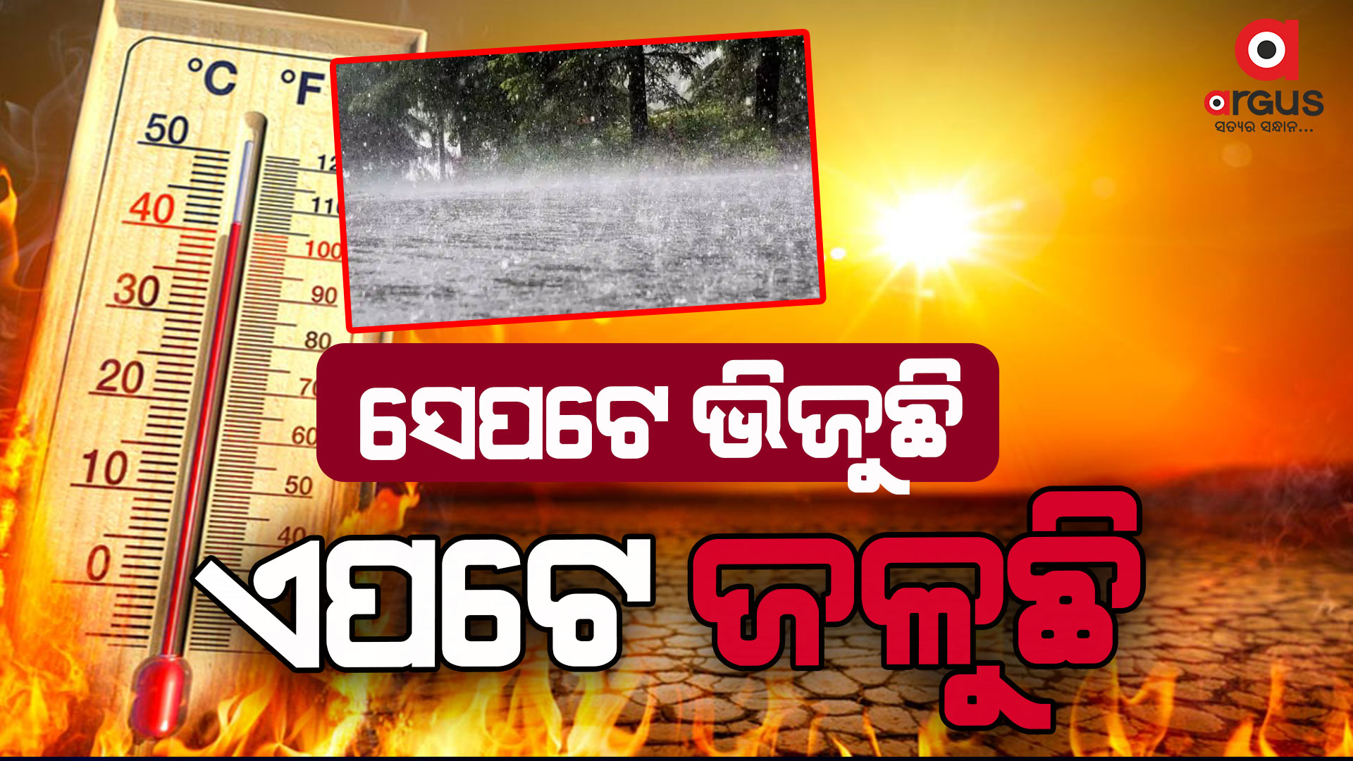 ଦକ୍ଷିଣରେ କାଚୁଛି, ପଶ୍ଚିମରେ ପ୍ରଚଣ୍ଡ ତାତିକୁ ଉପକୂଳରେ ଗୁଳୁଗୁଳି କରୁଛି କଲବଲ
