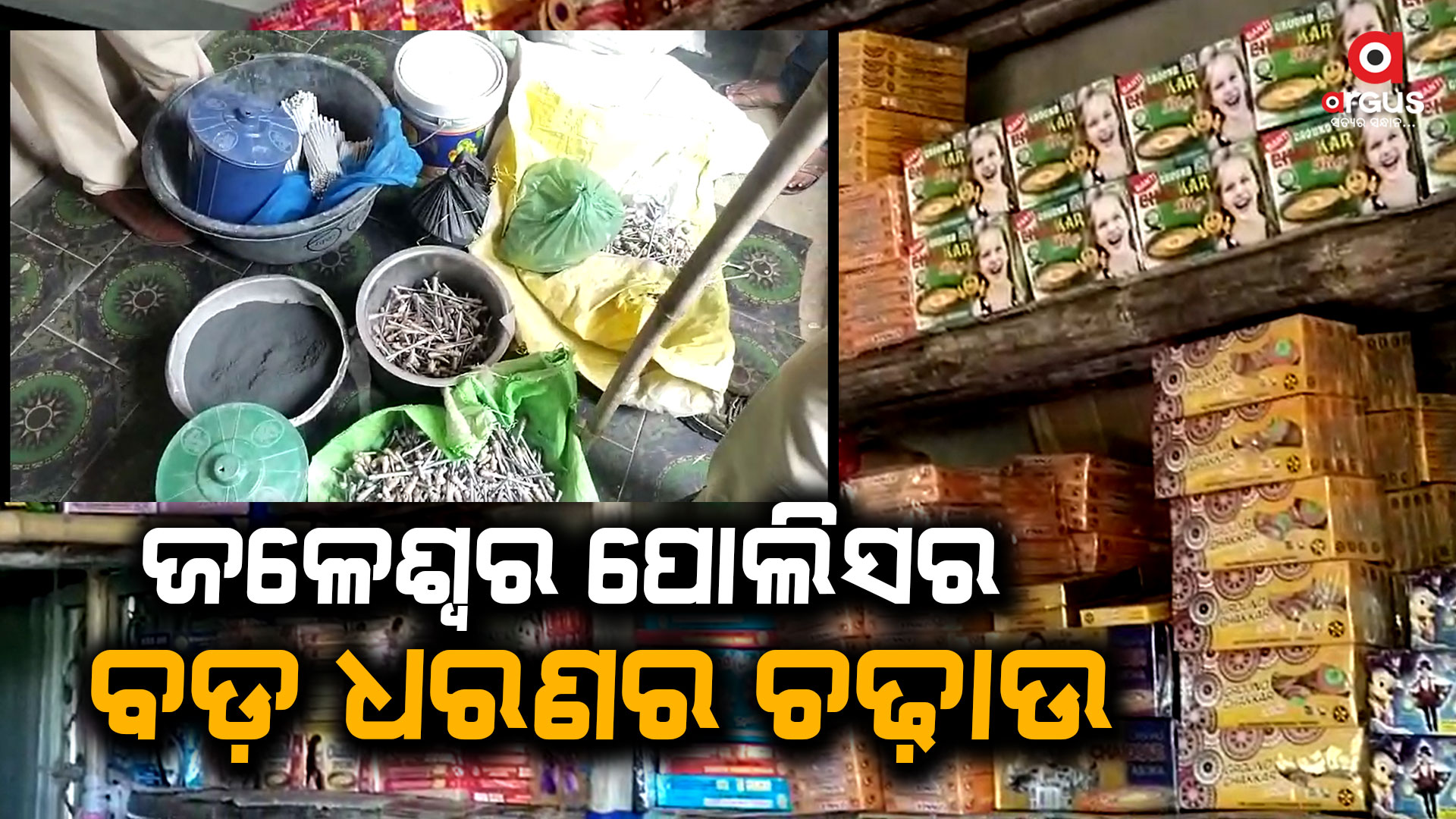 ୨୦ ଲକ୍ଷରୁ ଊର୍ଦ୍ଧ୍ବ ମୂଲ୍ୟର ବାଣ ଜବତ, ମାଲିକ ଅଟକ