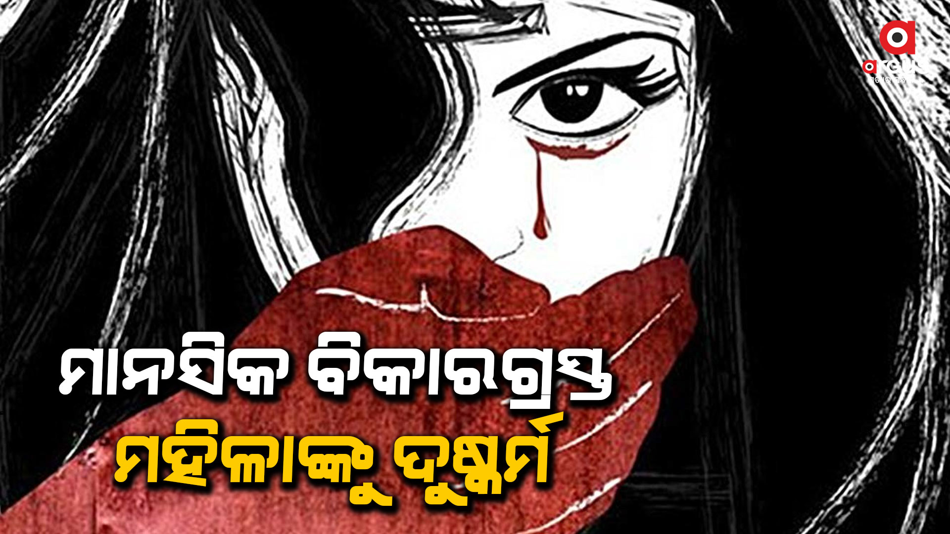 ନୟାଗଡ଼ରେ ଲଜ୍ଜା !