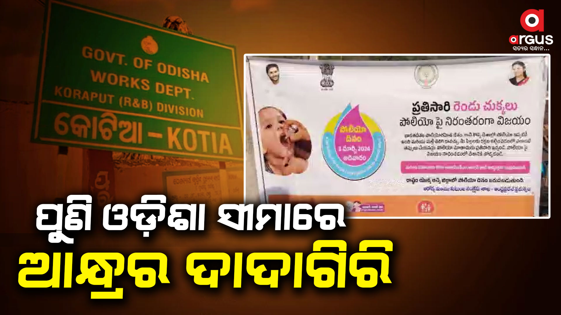 ଦୁଇ ସପ୍ତାହ ଭିତରେ ଛଅ ଛଅ ଥର ଓଡ଼ିଶା ସୀମାରେ ଅନୁପ୍ରବେଶ ପାଇଁ ଉଦ୍ୟମ