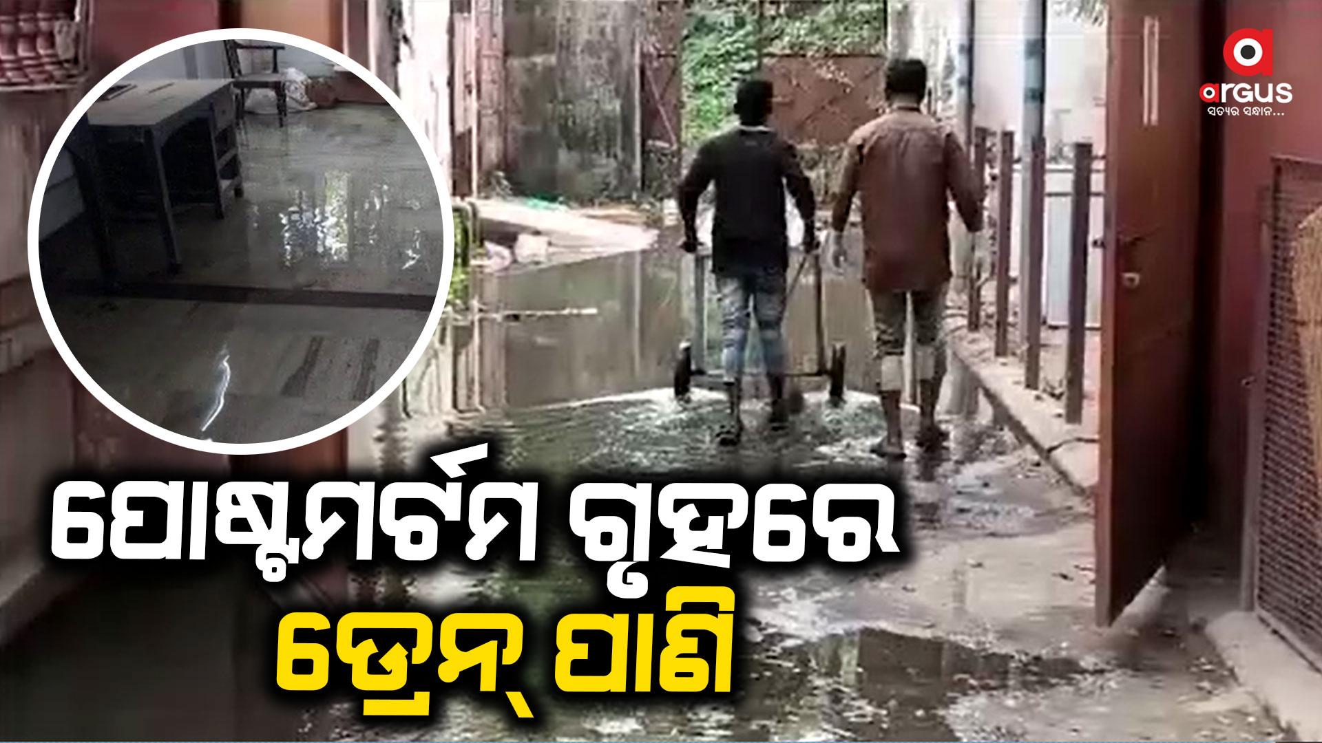 ପୁଣି ପଦାରେ ପଡ଼ିଲା କଟକ ଏସସିବି ମେଡିକାଲର ଅବ୍ୟବସ୍ଥା