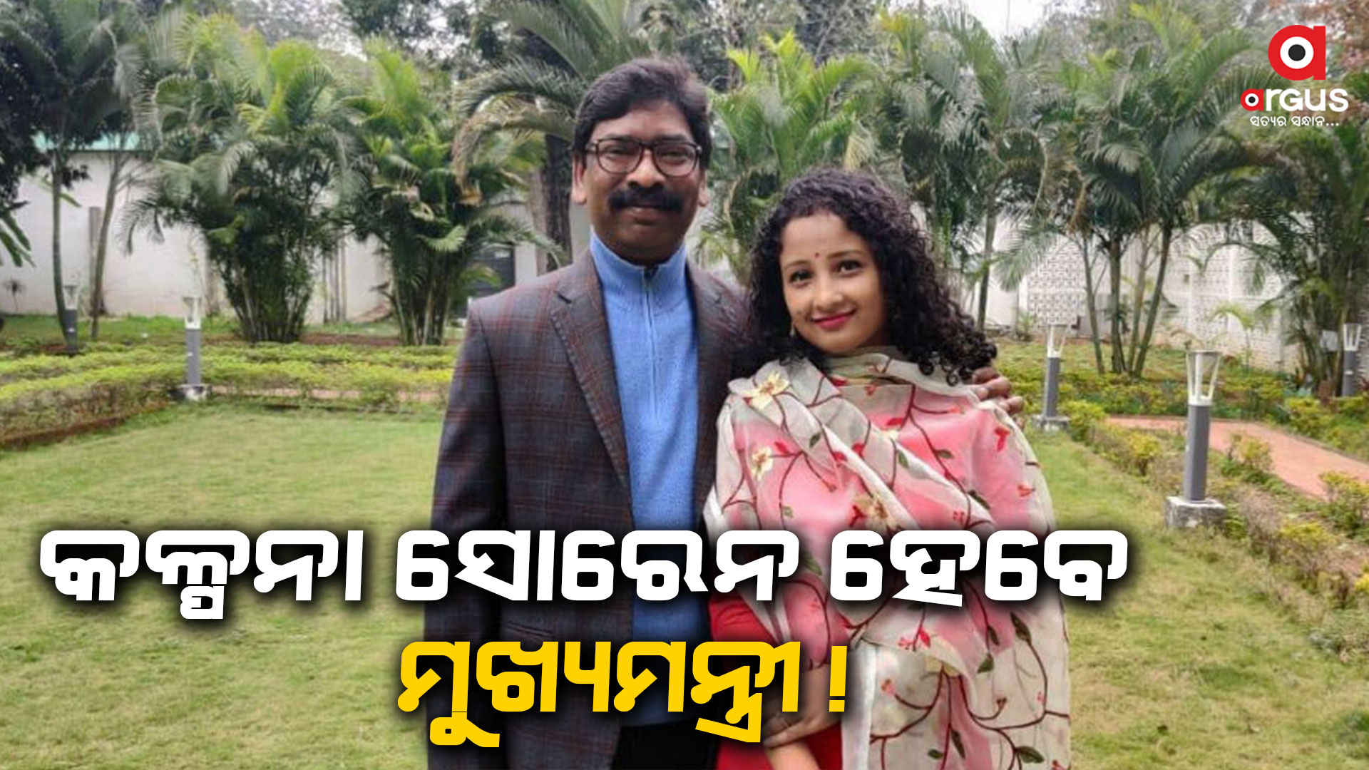 ଇସ୍ତଫା ଦେଇପାରନ୍ତି ଝାଡଖଣ୍ଡ ମୁଖ୍ୟମନ୍ତ୍ରୀ ହେମନ୍ତ ସୋରେନ