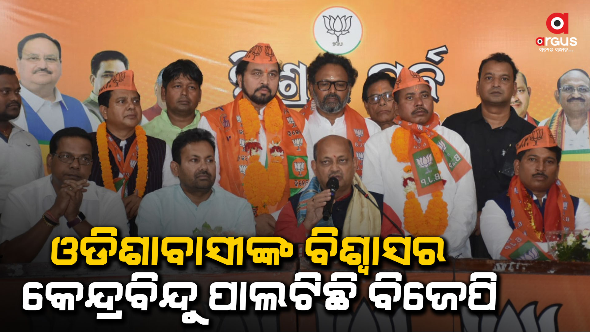 ବିଜେଡି ଓ କଂଗ୍ରେସ ଦଳର ଶତାଧିକ କାର୍ଯ୍ୟକର୍ତା ବିଜେପିରେ ହେଲେ ସାମିଲ