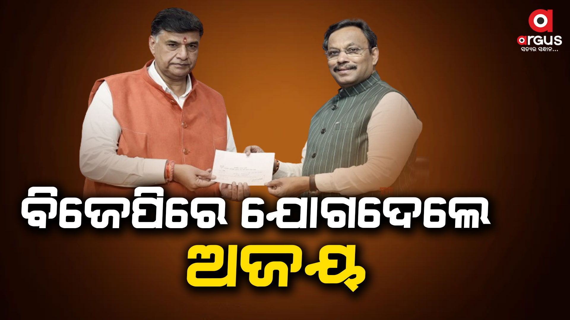 ବିଜେପିରେ ଯୋଗଦେଲେ କଂଗ୍ରେସର ବଡ ନେତା ଅଜୟ କପୁର