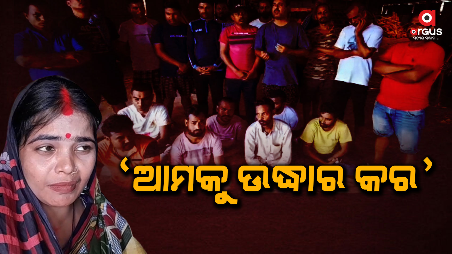 ସାଉଥ ଆଫ୍ରିକା ଫସିରହିଛନ୍ତି ୧୪ ଓଡ଼ିଆ ଶ୍ରମିକ