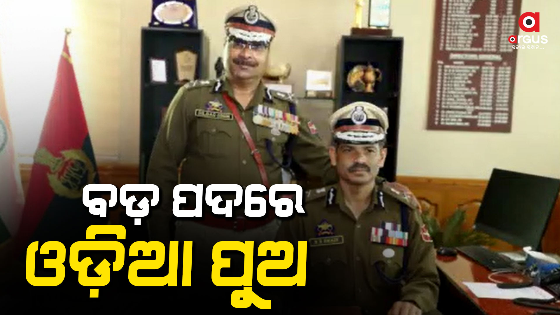 ଜାମ୍ମୁ କାଶ୍ମୀର ପୋଲିସର ମହା ନିର୍ଦ୍ଦେଶକ ଓଡ଼ିଆ ପୁଅ ରଶ୍ମୀ ରଞ୍ଜନ