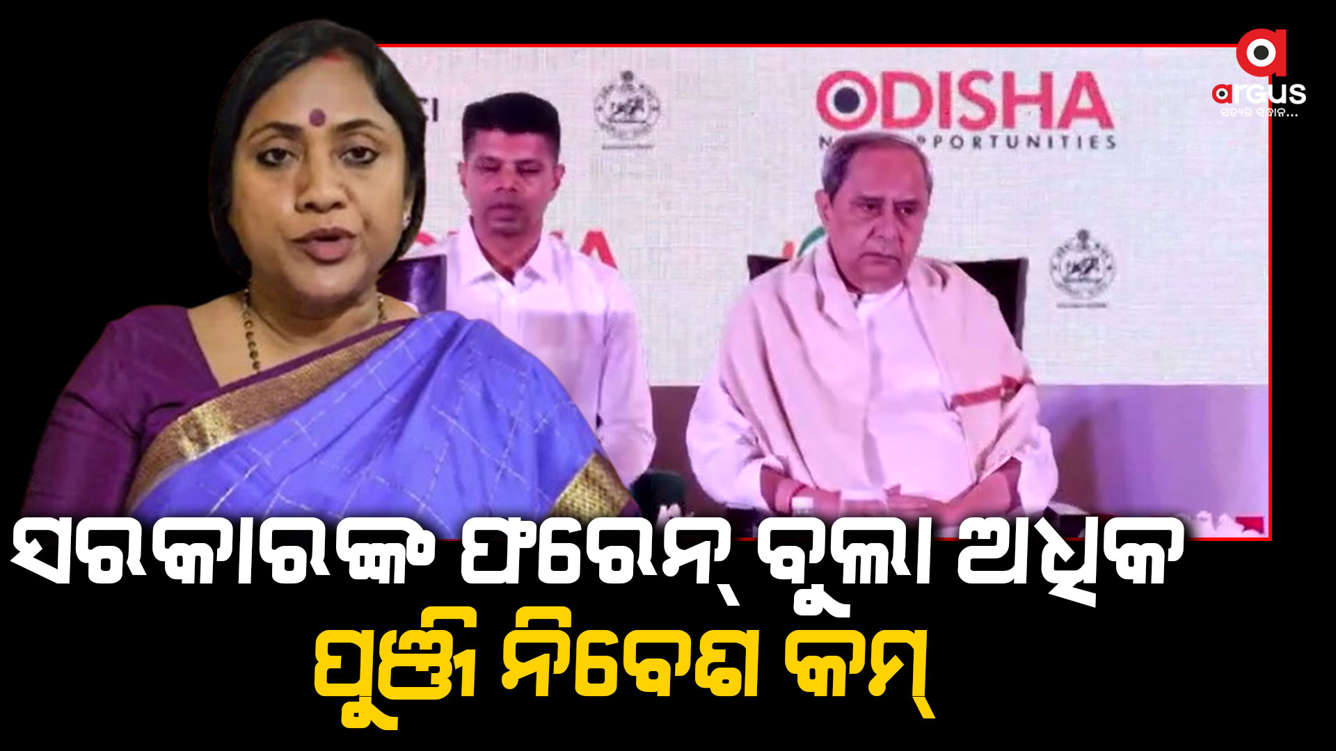 ଏଫଡିଆଇକୁ ନେଇ ବର୍ଷିଲେ ରାଜ୍ୟ ବିଜେପି ଉପସଭାପତି ଲେଖାଶ୍ରୀ ସାମନ୍ତସିଂହାର