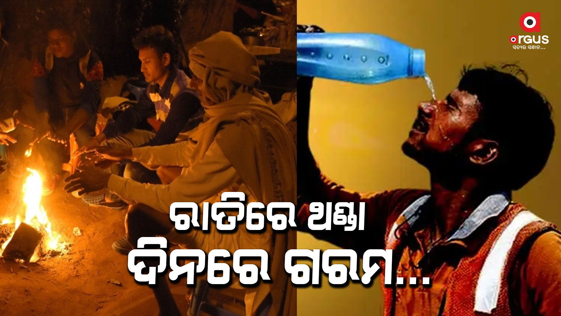 ୩ ଦିନ ପରେ ରାଜ୍ୟକୁ ପ୍ରବେଶ କରିବ ଥଣ୍ଡା ପବନ