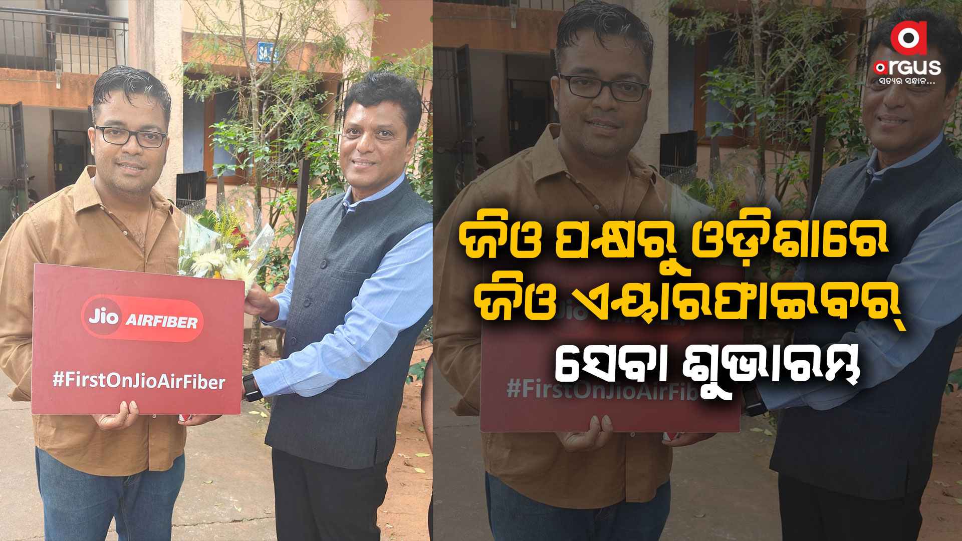 ସମଗ୍ର ଓଡ଼ିଶାରେ ପ୍ରତଟି ଘର ଏବଂ କ୍ଷୁଦ୍ର ବ୍ୟବସାୟକୁ ସଂଯୁକ୍ତ କରିବ ଜିଓଏୟାରଫାବର୍