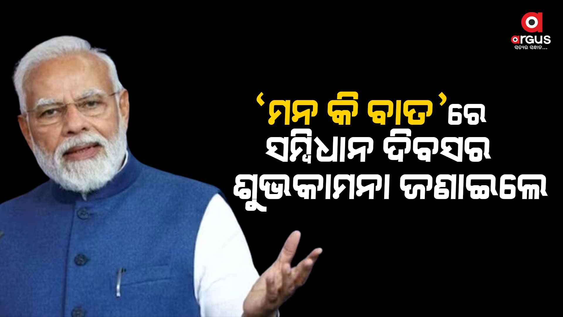 ପ୍ରଧାନମନ୍ତ୍ରୀ ମୋଦିଜୀଙ୍କ ୧୦୭ତମ ‘ମନ୍ କି ବାତ୍’ କାର୍ଯ୍ୟକ୍ରମ