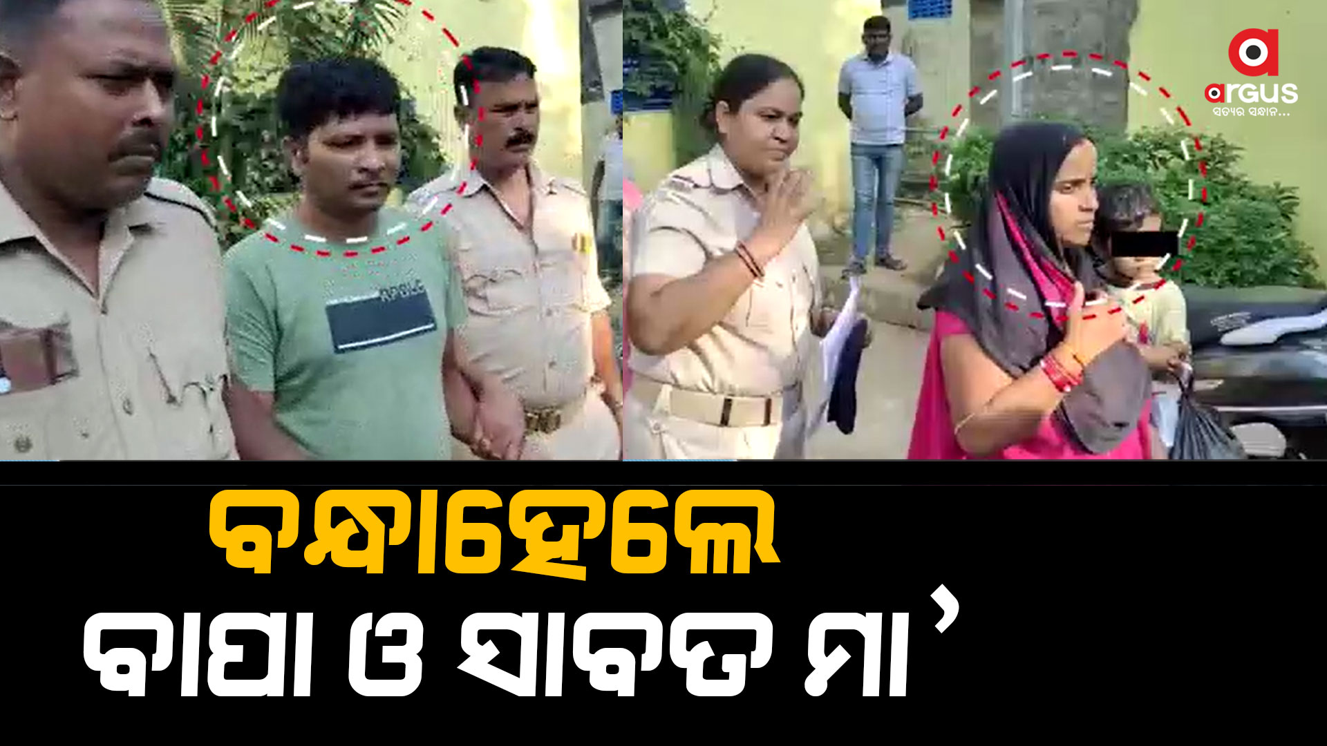 ସାମାନ୍ୟ ବିସ୍କୁଟ ପାଇଁ ପିଲାଙ୍କୁ ମାଡ଼ ମାରି ଲହୁଲୁହାଣ କରିଥିଲା ସାବତ ମା'