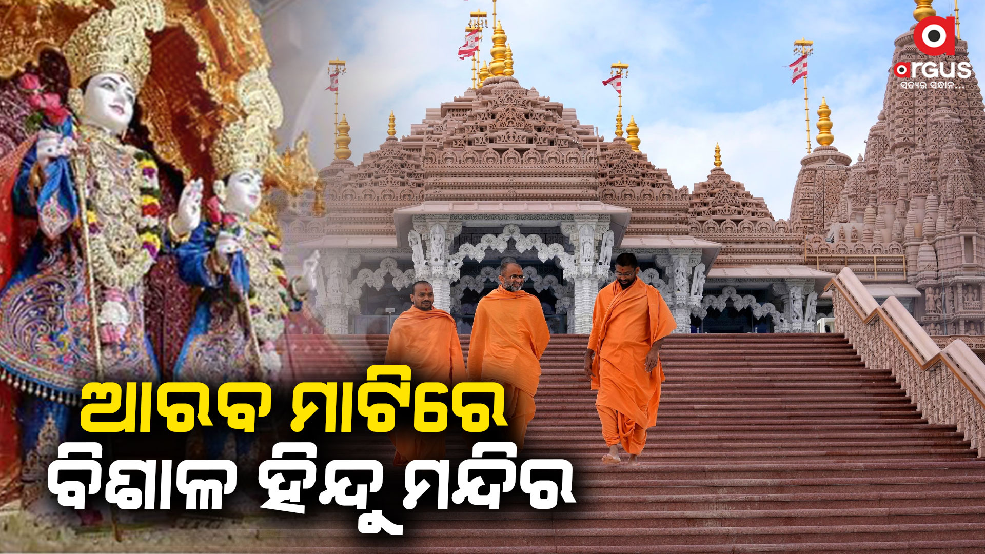 ସୁଦୂର ମଧ୍ୟ ପ୍ରାଚ୍ୟରେ ପୂଜା ପାଇଲେ ହିନ୍ଦୁ ଧର୍ମର ଦେବାଦେବୀ