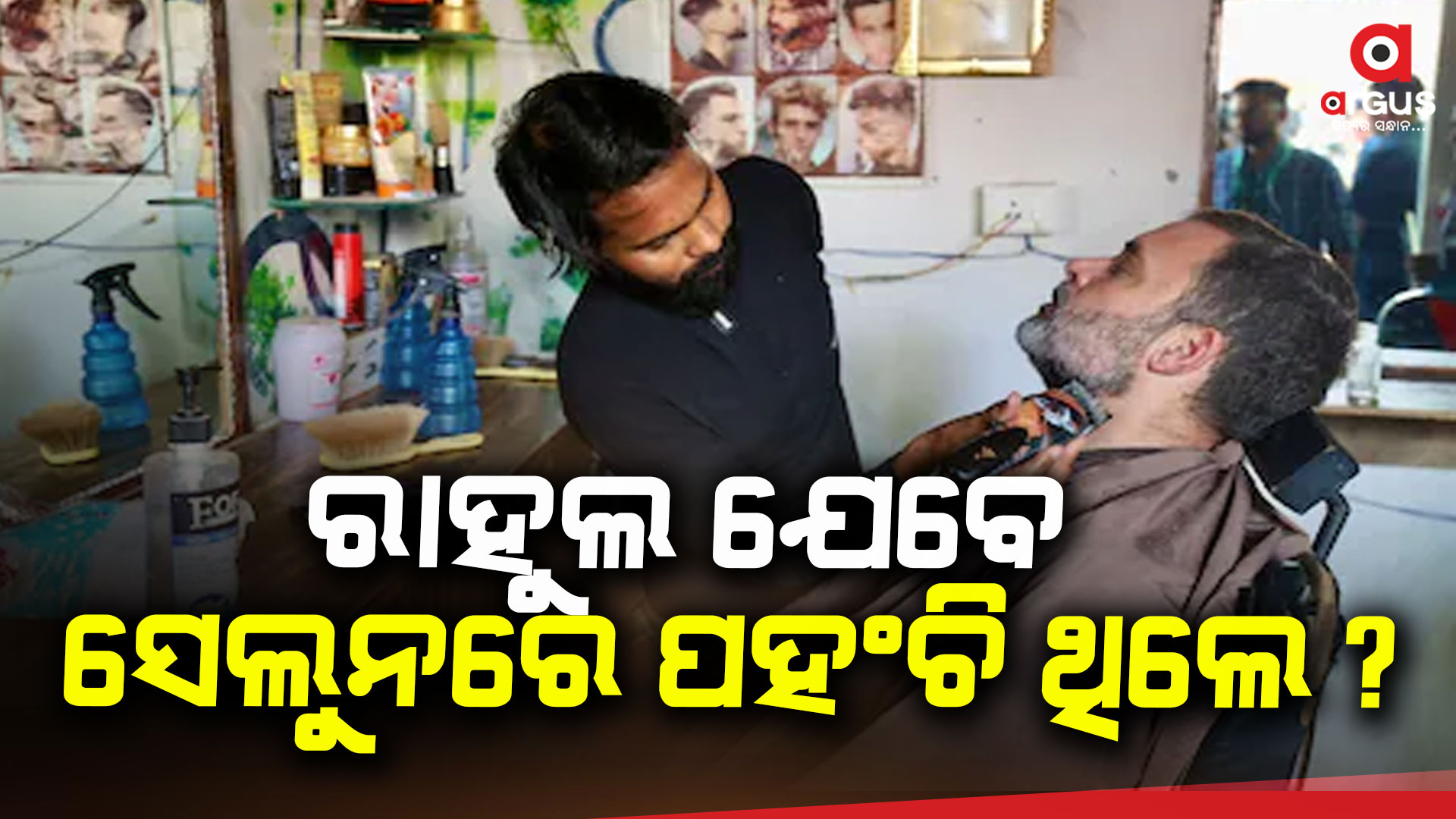 ନିର୍ବାଚନ ପ୍ରସ୍ତୁତି ସମ୍ପୂର୍ଣ୍ଣ ଏବେ...