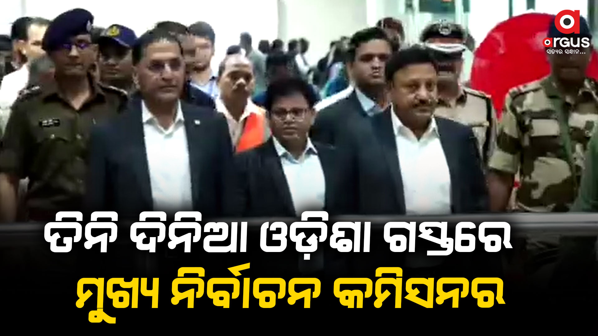 ନିର୍ବାଚନ ପ୍ରସ୍ତୁତିର ସମୀକ୍ଷା କରୁଛନ୍ତି ନିର୍ବାଚନ କମିଶନର
