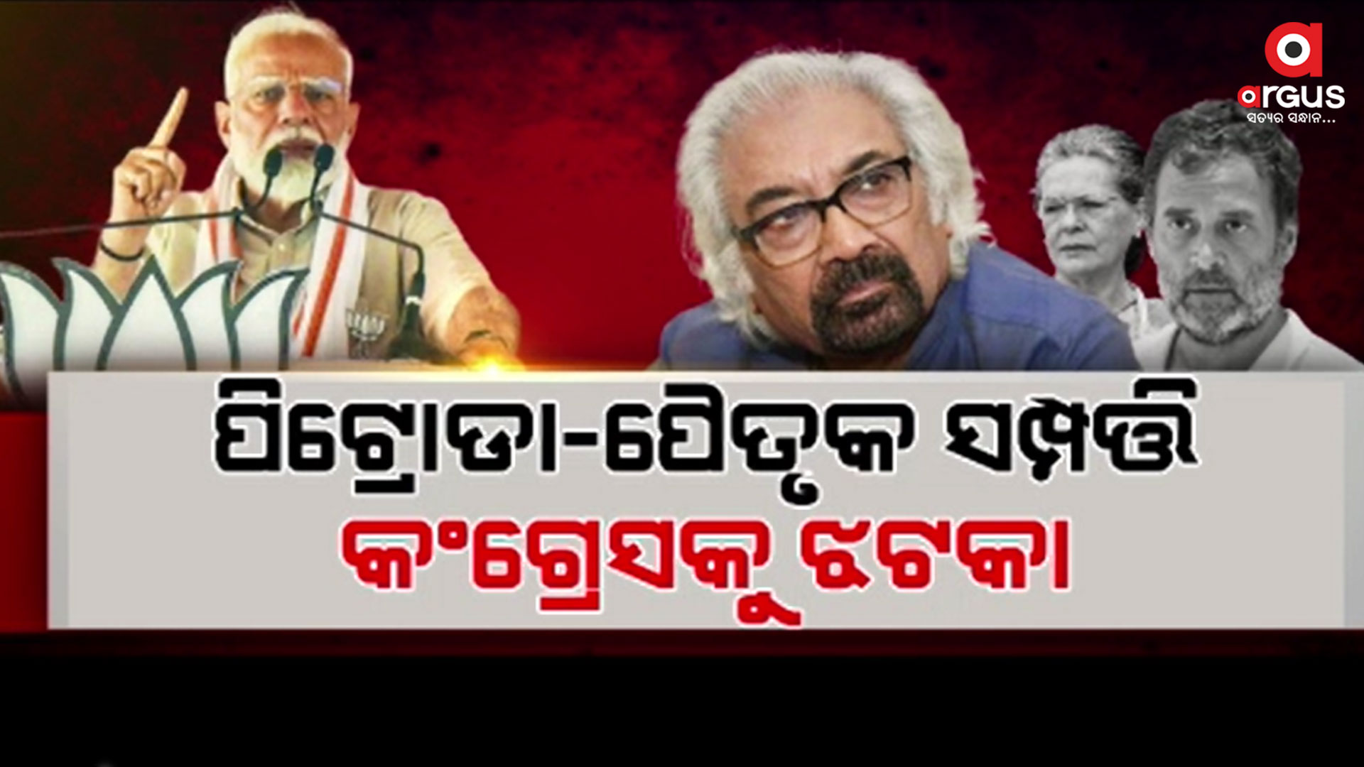 କଂଗ୍ରେସର ମହାଲୁଟ୍ ମନ୍ତ୍ର ଉପରେ ମୋଦିଙ୍କ ପ୍ରହାର