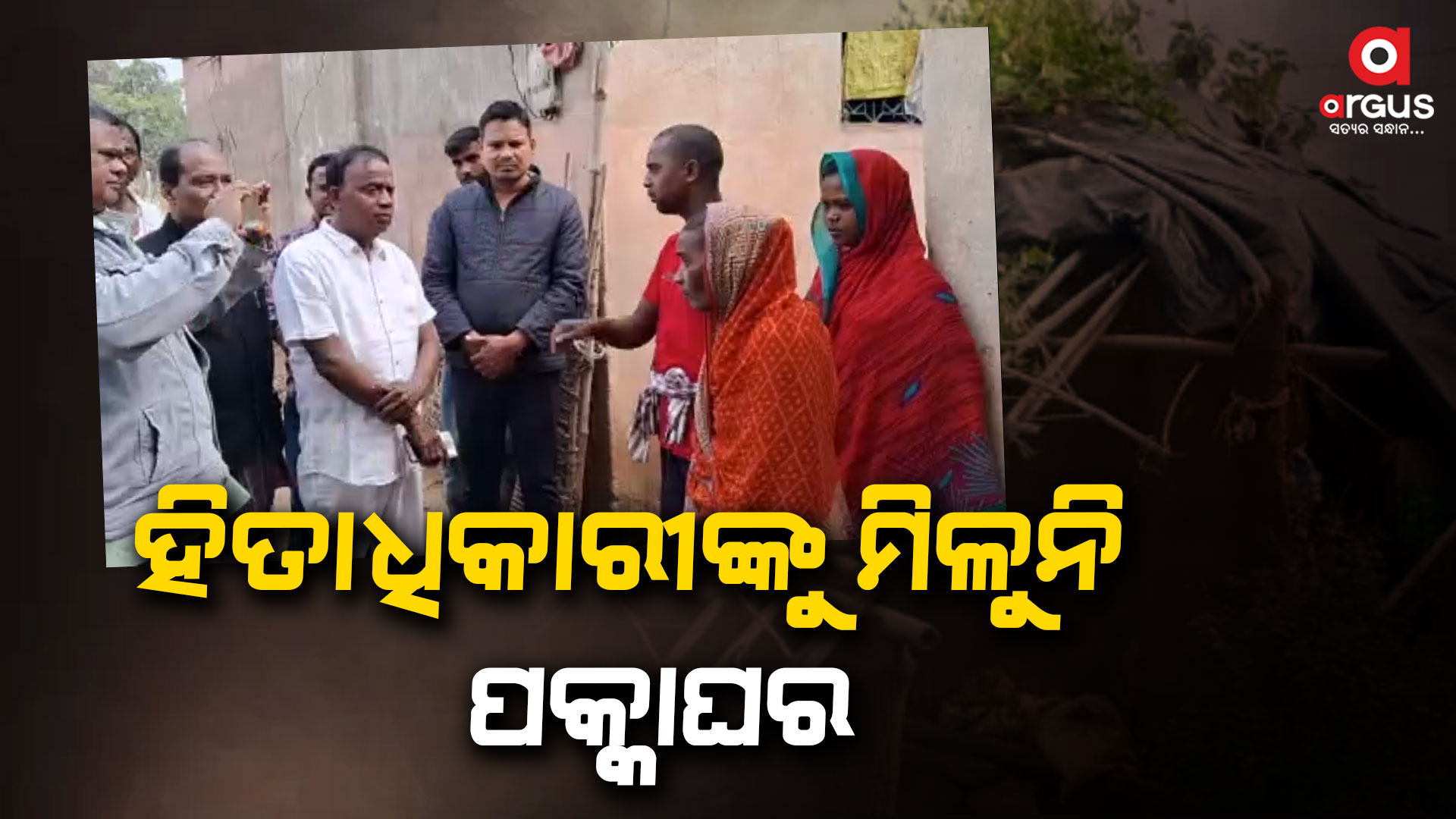 ଜରିପାଲ ତଳେ ଅନେକ ପରିବାର