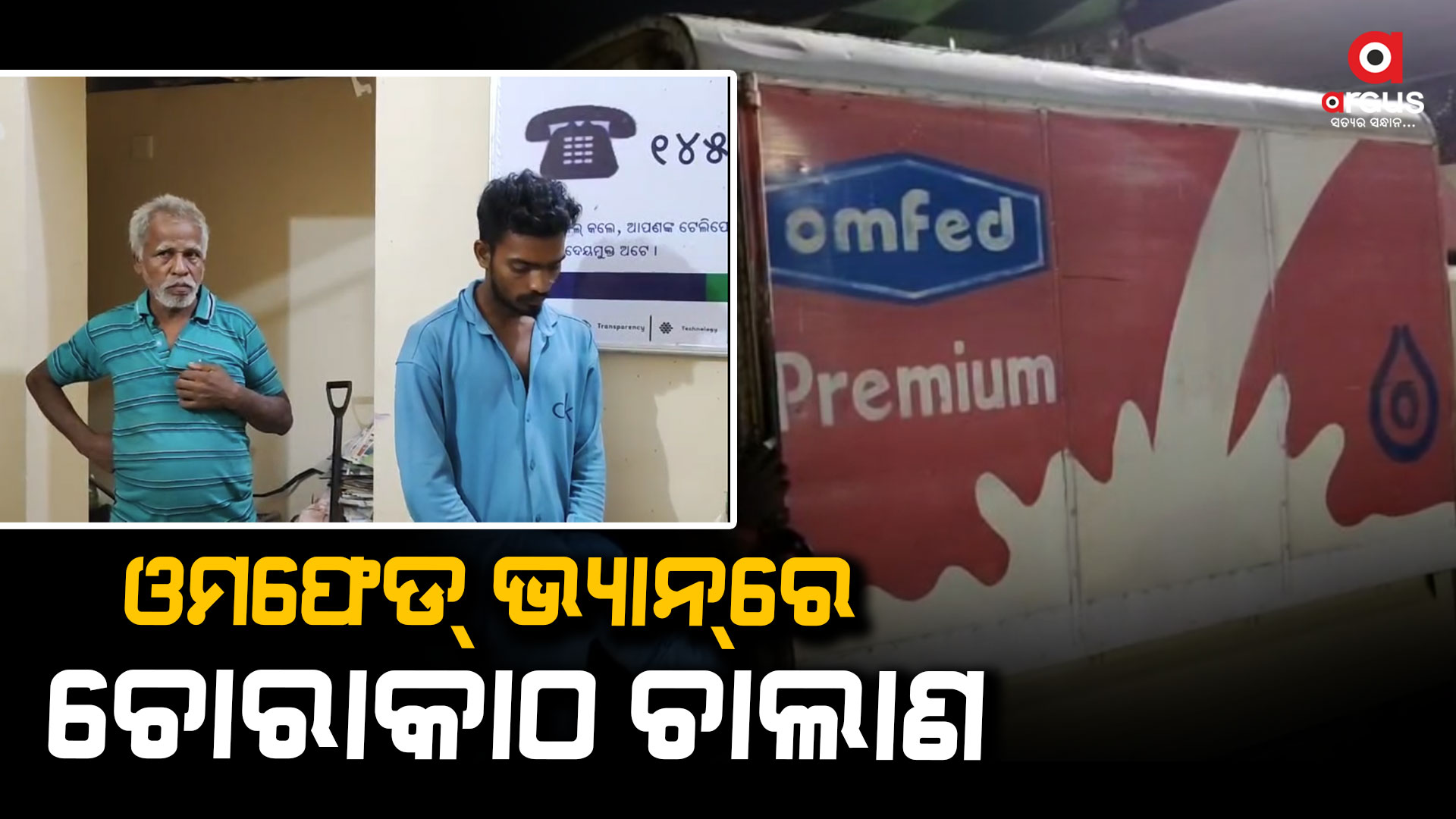 ଅଭିନବ ଉପାୟରେ କାଠ ତସ୍କରି