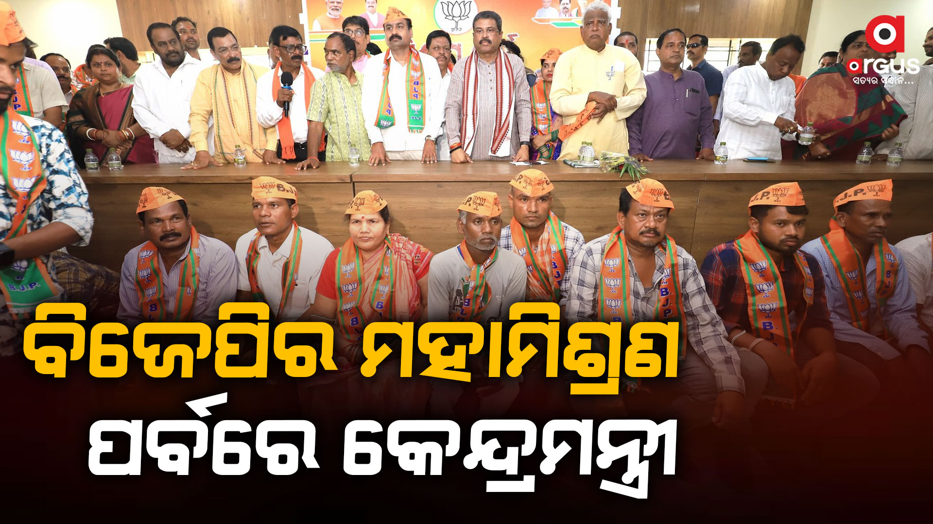 ‘ମୋଦି ଗ୍ୟାରେଣ୍ଟି’ ଉପରେ ଆସ୍ଥା ପ୍ରକଟ କରି ବିଜେପିରେ ଯୋଗ ଦେଲେ ଶତାଧିକ ନେତା ଓ କର୍ମୀ