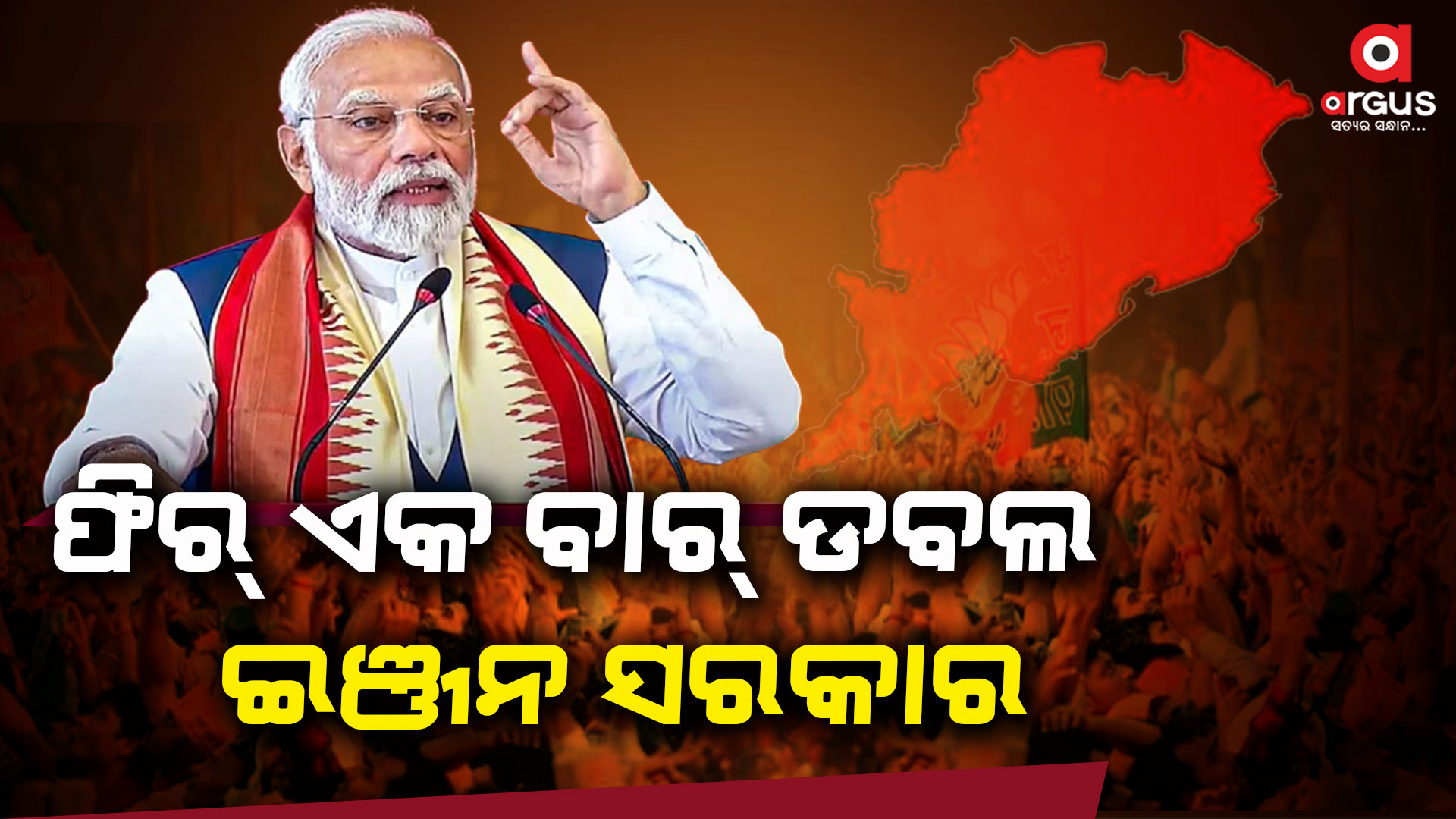 ଫିର୍ ଏକ ବାର୍ ଡବଲ ଇଞ୍ଜୀନ ସରକାର