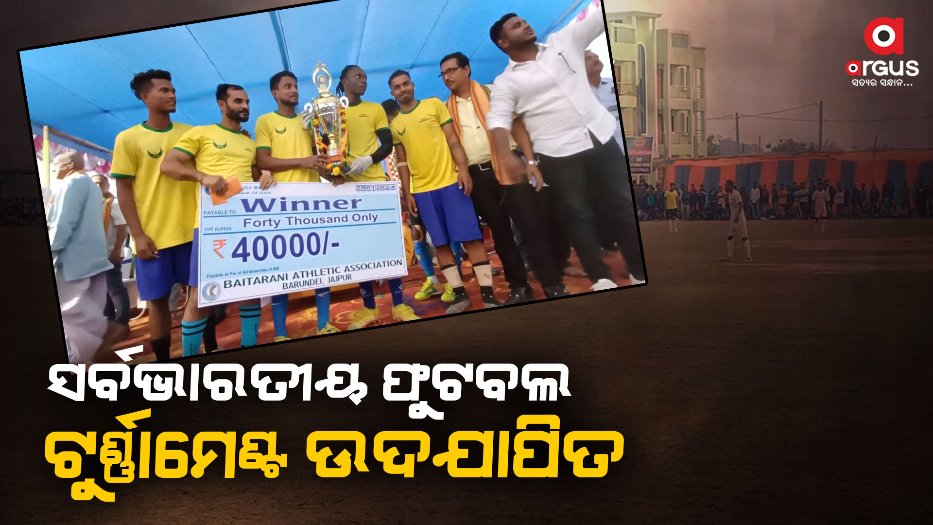 ଆଥଲେଟିକ ଆସୋସିଏସନ ପକ୍ଷରୁ 50ତମ ସର୍ବ ଭାରତୀୟ ଫୁଟବଲ ଟୁର୍ଣ୍ଣାମେଣ୍ଟ ଅନୁଷ୍ଠିତ