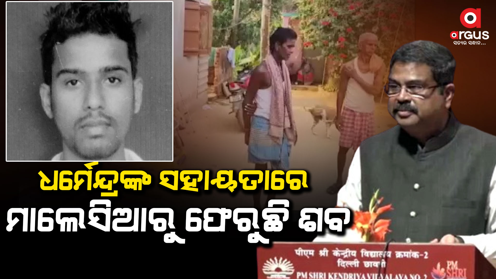 ଗାଁକୁ ଫେରୁଛି ବିଦେଶରେ କାମ କରୁଥିବା ଆଉ ଜଣେ ଓଡ଼ିଆ ଯୁବକଙ୍କ ମୃତଦହେ