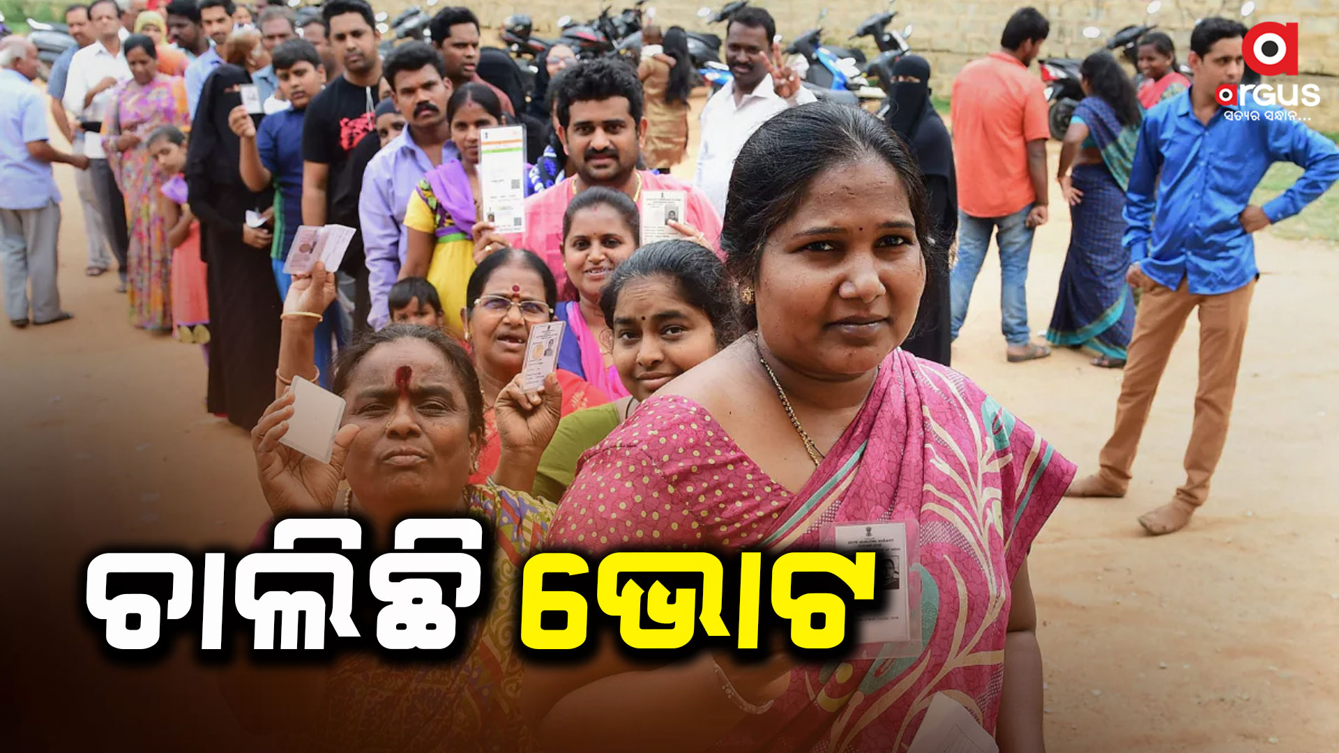 ଦିନ ୧ଟା ସୁଦ୍ଧା ଆସାମରେ ୪୬ ପ୍ରତିଶତ, ବିହାରରେ ୩୩ ପ୍ରତିଶତ