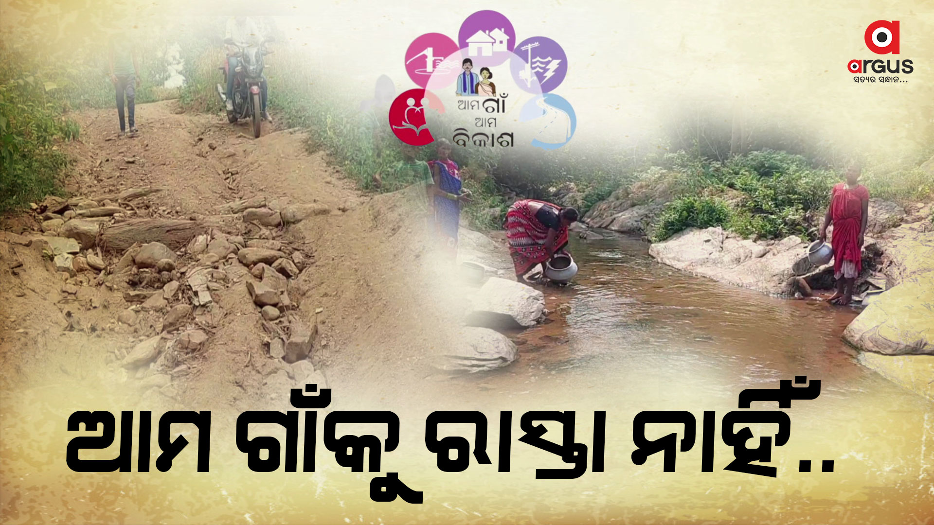 ସରକାରୀ ସହାୟତା ଅପେକ୍ଷାରେ ସର୍ଗିପାନି ଗାଁ