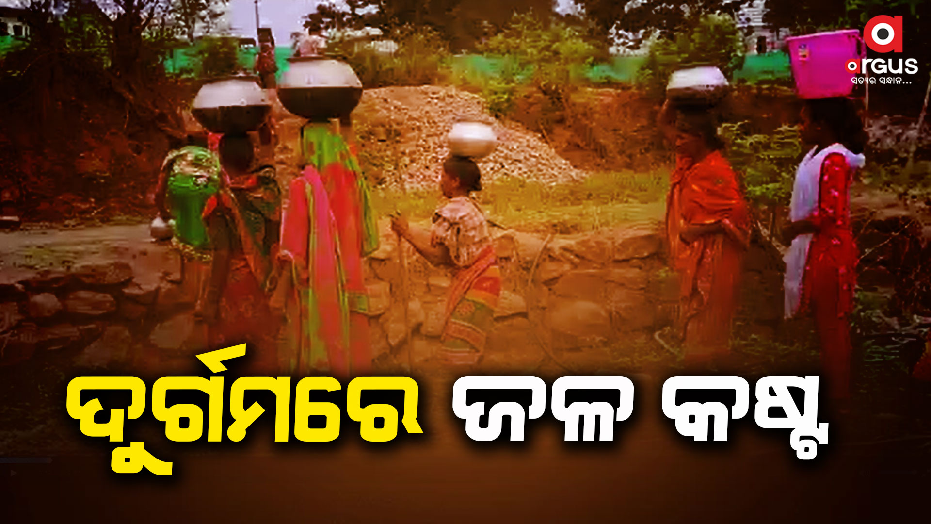 ପାହାଡ ଜଙ୍ଗଲ ଅତିକ୍ରମ କରିପାରୁନି ବସୁଧା ଯୋଜନା