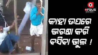 ଭରଷା ଭାଙ୍ଗିଦେଲା ସାଙ୍ଗ, ତଳେ ପଡିଗଲେ ବ୍ୟକ୍ତି