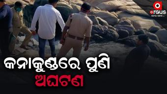 ଇବ ନଦୀରେ ଭାସିଗଲେ ବଣଭୋଜି କରୁଥିବା ୩ ଯୁବକ