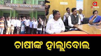 ମଣ୍ଡି ସମସ୍ୟାକୁ ନେଇ ଚାଷୀଙ୍କ ହାଲ୍ଲା ବୋଲ