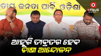 BJP will intensify the farmers' movement from tomorrow