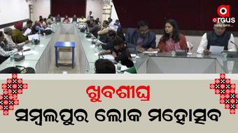 ବୀର୍ସା ମୁଣ୍ତା ପଡିଆରେ ଆୟୋଜିତ ହେବ ଲୋକ ମହୋତ୍ସବ