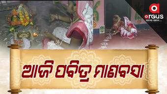 ଆଜି ହେଉଛି ମାର୍ଗଶିର ମାସର ଦ୍ୱିତୀୟ ଗୁରୁବାର