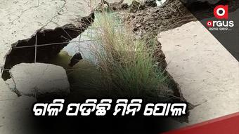 ଗଳି ପଡିଛି ମିନି ପୋଲ, ହେଇନି ମରାମତି