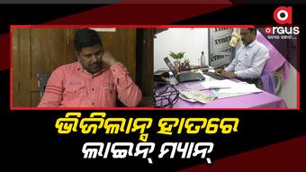 5 ହଜାର ଟଙ୍କା ଲାଞ୍ଚ ନେଉଥିବାବେଳେ ଧରିଲା ଭିଜିଲାନ୍ସ